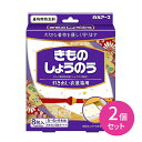 2個セット きものしょうのう 引出し・衣装箱用 8包入 5〜6ヵ月有効 白元アース
