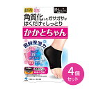 4個セット かかとちゃん M〜L ブラック 小林製薬 1足分(2枚入) 寝るときの集中ケア くり返し使える かかとしっとり つるつる 保温 保湿