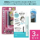 【ヘアアイテム3点セット】KQ1167 静電防止ブラシ 折りたたみ アメリカヘアピン 黒 玉付 貝印 ビオリス ボタニカル おくれ毛メイク ヘアスティック コーセーコスメポート ヘアセット ヘアメイク ヘアケア クシ 櫛