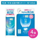 【お買い物マラソン限定 ポイントUP!】【北海道も送料0円!追加送料なし!】【4個セット】【本体+詰替セット】肌ラボ 白潤薬用美白乳液 本体 140ml つめか...