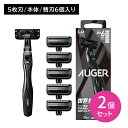 【2個セット】AUGER コンボパック 替6付 剃刀 かみそり カミソリ 髭剃り 切れ味 鋭い 5枚刃 スムーズ 独立サスペンション 可変機構 3D首振り 可動域 貝印
