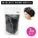 【お買い物マラソン ポイントUP!】【3個セット】ヘナ染め 保温キャップ アルミ製 浸透 染め上がり トリートメント 育毛剤 頭皮 効率 くり返し使える ナイアード