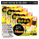 【お買い物マラソン限定 ポイントUP!】巻きポカ 足首 4個+替え16枚付き 巻くだけ 簡単 つま先 温感 温かい ぬくもり 熱 広がる 伝わる 冷え性 持続 長時間 仕事 家事 通勤 冬 屋外作業 リラックス 小林製薬
