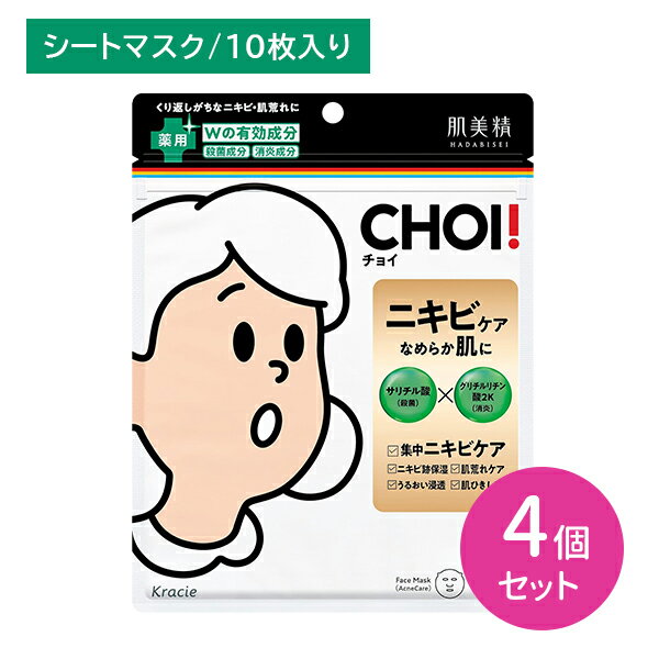 【4個セット】肌美精 CHOIマスク 薬用ニキビケア フェイスパック 肌荒れ 予防 ケア 整肌 毛穴 キメ ひきしめ なめらか 浸透 潤い 無香..