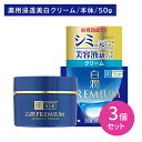 【お買い物マラソン限定 ポイントUP!】【北海道も送料0円!追加送料なし!】【3個セット】肌ラボ 白潤プレミアム 薬用浸透美白クリーム 50g スキンケア 保湿...