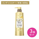 【北海道も送料0円!追加送料なし!】【3個セット】ラックス スーパーリッチシャイン ダメージリペア 補修コンディショナー ポンプ 400g ヘアケア ダメージケア ツヤ 艶 保湿 潤い うるいおい 髪 深層 濃密 浸透 内側 外側 インナー