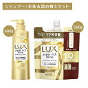 【北海道も送料0円!追加送料なし!】【本体+詰替セット】ラックス スーパーリッチシャイン ダメージリペア 補修シャンプー ポンプ 400g つめかえ用 560g ヘアケア ダメージケア 艶 保湿 潤い うるいおい 髪 深層 濃密 浸透 内側 外側