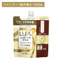 【北海道も送料0円!追加送料なし!】ラックス スーパーリッチシャイン ダメージリペア 補修シャンプー つめかえ用 560g ヘアケア ダメージケア ツヤ 艶 保湿 潤い うるいおい 髪 深層 濃密 浸透 内側 外側 インナー アウター 詰め替え