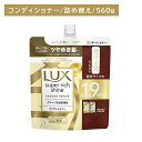【北海道も送料0円!追加送料なし!】ラックス スーパーリッチシャイン ダメージリペア 補修コンディショナー つめかえ用 560g ヘアケア ダメージケア ツヤ 艶 保湿 潤い うるいおい 髪 深層 濃密 浸透 内側 外側 インナー アウター