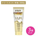 【北海道も送料0円!追加送料なし!】【3個セット】ラックス スーパーリッチシャイン ダメージリペア とろとろ補修トリートメント 300g ヘアケア ダメージケア ツヤ 艶 保湿 潤い うるいおい 髪 深層 濃密 浸透 内側 外側 インナー