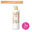 【北海道も送料0円!追加送料なし!】【3個セット】パンテーン エフォートレス コンプリートナイトリペア トリートメント ポンプ 480ml ヘアケア 質感 ケア 寝ぐせ まとまる パサつき 傷んだ髪 しっとり なめらか 潤い 保湿 補修 髪 艶