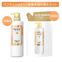 【北海道も送料0円!追加送料なし!】【本体+詰替セット】パンテーン エフォートレス コンプリートナイトリペア トリートメント ポンプ 480ml 詰替 350ml ヘアケア 質感 ケア 寝ぐせ まとまる パサつき 傷んだ髪 しっとり なめらか