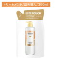 【北海道も送料0円!追加送料なし!】パンテーン エフォートレス コンプリートナイトリペア トリートメント 詰替 350ml ヘアケア 質感 ケア 寝ぐせ まとまる パサつき 傷んだ髪 しっとり なめらか 潤い 保湿 補修 髪 艶 ツヤ