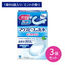 【3個セット】ピースクリン マウス洗浄剤 96錠 消臭 除菌 雑菌 匂い ニオイ マウスガード 矯正用リテーナー つけ置き 洗う 金属変色防止 大容量 小林製薬