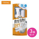 【3個セット】洗浄力 水のいらない スニーカークリーナー 3個 ドライ 泡 ふき取り 簡単 キレイ 泥 黒ずみ 汚れ 合成皮革 天然皮革 消臭 色褪せ防止 ファイバークロス付き シャインアップルの香り エステー