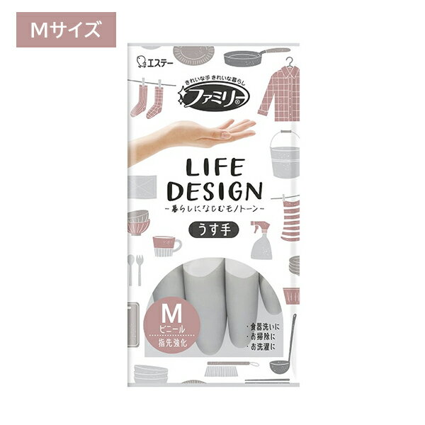 ファミリー ビニール うす手 ライフデザイン Mサイズ グレー 手袋 指先強化 抗ウイルス 抗菌 防カビ 衛生的 ドライタッチ加工 食器洗い 掃除 洗濯 エステー