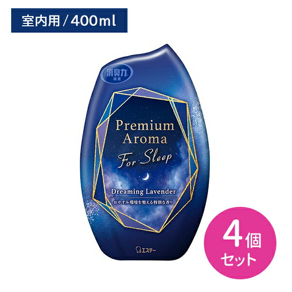 楽天HARKS【4個セット】消臭力 Premium Aroma プレミアムアロマ For Sleep ドリーミングラベンダー 寝室用 置き型 就寝時 寝具 空間 室内 部屋 ベッドルーム 除菌 エステー