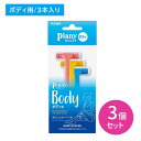 【お買い物マラソン ポイントUP!】【3個セット】ピアニィ T ボディ用 ボディ からだ 脇 手 足 カミソリ 剃刀 あんしんガード付き 産毛 ムダ毛 身だしな...