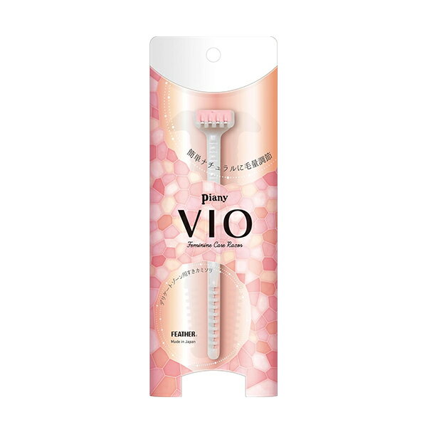 【お買い物マラソン ポイントUP!】ピアニィVIO デリケートゾーン用 カミソリ すきカミソリ デリケートケア シェーバー レディース 女性用 ムダ毛ケア ムダ毛剃り 全身ケア 剃毛 毛量調整 フェザー 安全剃刃 日本製 hk0001