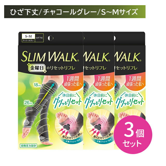 【3個セット】スリムウォーク 金曜日のリセットリフレ S〜Mサイズ 段階着圧 ソックス ツボ 脚 足 むくらはぎ 足裏 むくみ すっきり 取り外し可能 丸洗い可...