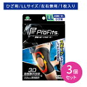 【3個セット】PROFITS ヒザ LL サポ-ター 圧迫固定 負担軽減 ずれにくい ゴワつかない ストレッチ素材 スポーツ 運動 部活 トレーニング ヘルスケア用品 衛生用品 PIP ピップ プロフィッツ hk0010