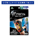 PROFITS ヒザ LL サポ-ター 圧迫固定 負担軽減 ずれにくい ゴワつかない ストレッチ素材 スポーツ 運動 部活 トレーニング ヘルスケア用品 衛生用品 PIP ピップ プロフィッツ