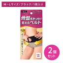 【2個セット】スリムウォーク骨盤支えるベルト ML ブラック ベルト サポーター 補正 引き締め 薄型 軽量 黒 ひびきにくい すっきり ぽっこりお腹 着脱簡単...
