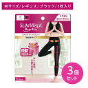 【3個セット】スリムウォーク BEAU-ACTYスタイルキープレギンス M 着圧レギンス 補正 美脚 骨盤ケア 引き締め すっきり ヒップアップ 透けにくい 1...