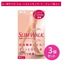 【3個セット】スリムウォーク美脚ショートストッキング SM 着圧ストッキング 短め ひざ下丈 引き締め すっきり 防菌 防臭 つま先補強 手軽 食い込みにくい ...
