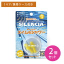 【2個セット】イヤーウィスパー スイム&シャワー 耳栓 生活防水 水の侵入 シャットアウト 簡単装着 繰り返し使用可能 水泳競技 マリンスポーツ シャワー 入浴...