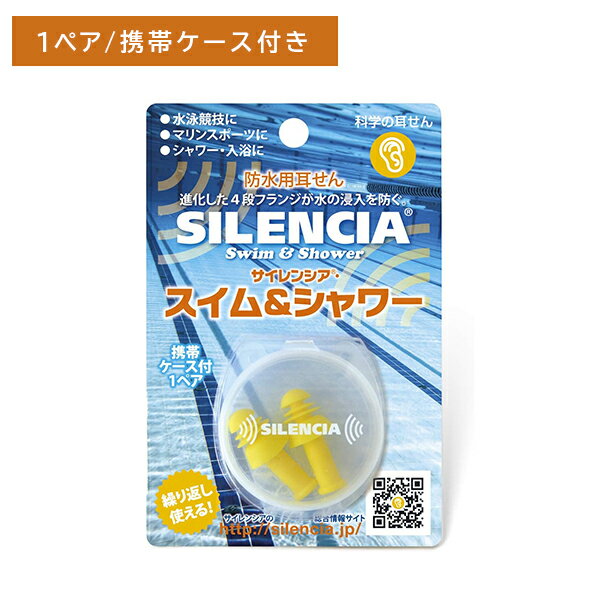 イヤーウィスパー スイム&シャワー 耳栓 生活防水 水の侵入 シャットアウト 簡単装着 繰り返し使用可能..