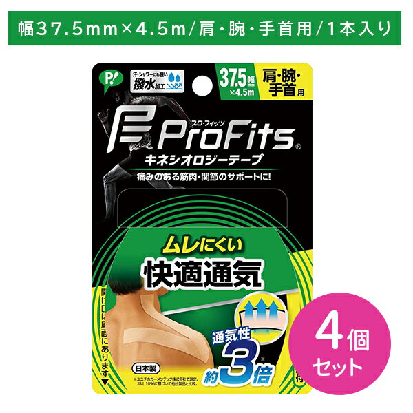 【4個セット】PROFITSキネシオロジーテープ 快適通気 37.5 テーピング 固定 肩 腕 手首 筋肉 関節 通気..
