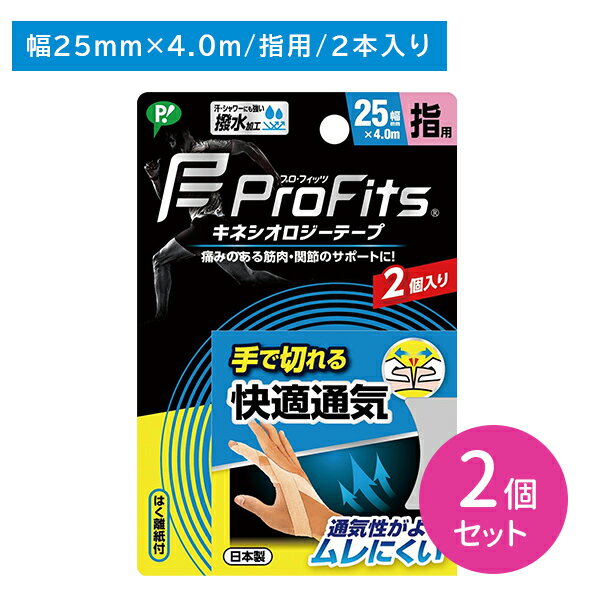 【2個セット】PROFITS快適通気 手切 25 テーピング 固定 指 筋肉 関節 伸縮性 手切れ性あり 通気性 ム..