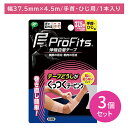 【3個セット】PROFITSくっつくテーピング 37.5 テーピング 伸縮自着テープ 固定 手首 肘 ひじ 手切れ性あり 巻き直し簡単 かぶれにくい 通気性 包帯 ケガ スポーツ トレーニング 運動 ヘルス用品 PIP ピップ