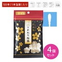 【4個セット】山洋こだわり綿棒 袋 50本 個包装 耳掃除 耳かき 綿棒 耳垢 安心設計 柔らかい綿 強い紙軸 日本製 SANYO 山洋 ピップ PIP(4)
