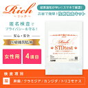 女性用 性病検査キット リッチ 4項目(淋菌・クラミジア・カンジダ・トリコモナス) 膣検査 証明書発行 性感染症 性病 手軽 手早い 簡単 分かりやすい