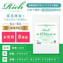 女性用 性病検査キット リッチ 8項目(淋菌・クラミジア・カンジダ・トリコモナス・喉淋菌・喉クラミジア・血液梅毒・血液HIV) 膣検査 咽頭検査 血液検査 証明...
