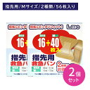【2個セット】エルモ救急バン M40枚+指先16枚 絆創膏 ばんそうこう 柔らかい 粘着性 ムレ 蒸れ カブレ かぶれ ぴったり フィット ケガ 怪我 2種類