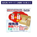 エルモ救急バン M40枚+指先16枚 絆創膏 ばんそうこう 柔らかい 粘着性 ムレ 蒸れ カブレ かぶれ ぴったり フィット ケガ 怪我 2種類