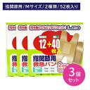 【お買い物マラソン限定 ポイントUP!】【3個セット】エルモ救急バン M40枚+指関節12枚 絆創膏 ばんそうこう 柔らかい 粘着性 ムレ 蒸れ カブレ かぶれ ぴったり フィット ケガ 怪我 2種類(4)