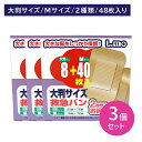 【3個セット】エルモ救急バン M40枚+大判8枚 絆創膏 ばんそうこう 柔らかい 粘着性 ムレ 蒸れ カブレ かぶれ 保護 ケガ 怪我 2種類