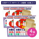 【4個セット】エルモ救急バン M40枚+大判8枚 絆創膏 ばんそうこう 柔らかい 粘着性 ムレ 蒸れ カブレ かぶれ 保護 ケガ 怪我 2種類