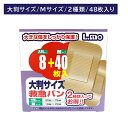 エルモ救急バン M40枚+大判8枚 絆創膏 ばんそうこう 柔らかい 粘着性 ムレ 蒸れ カブレ かぶれ 保護 ケガ 怪我 2種類