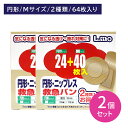 【2個セット】エルモ救急バン M40枚+円形ニップレス24枚 絆創膏 ばんそうこう 柔らかい 粘着性 ムレ 蒸れ カブレ かぶれ 透け 擦れ ケガ 怪我 2種類