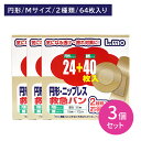 【3個セット】エルモ救急バン M40枚+円形ニップレス24枚 絆創膏 ばんそうこう 柔らかい 粘着性 ムレ 蒸れ カブレ かぶれ 透け 擦れ ケガ 怪我 2種類