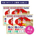 【4個セット】エルモ救急バン M40枚+円形ニップレス24枚 絆創膏 ばんそうこう 柔らかい 粘着性 ムレ 蒸れ カブレ かぶれ 透け 擦れ ケガ 怪我 2種類