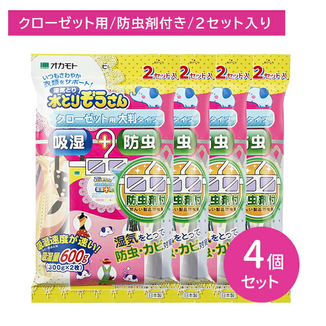 【4個セット】水とりぞうさん 防虫剤付クローゼット用 2シート 湿気取り 除湿剤 乾燥 防湿 吸湿 防虫 ..