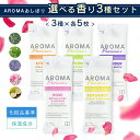 【お買い物マラソン ポイントUP!】AROMAおしぼり選べる3種 各5枚 合計15枚セット 紙おしぼり ペーパータオル 使い捨て 香り付き アロマ 保湿 潤い ...