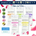 【お買い物マラソン ポイントUP!】AROMAおしぼり選べる3種 各10枚 合計30枚セット 紙おしぼり ペーパータオル 使い捨て 香り付き アロマ 保湿 潤い...