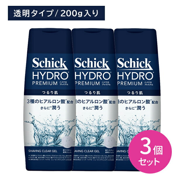 【ブラックフライデー限定 ポイントUP！】ハイドロ プレミアム シェービングジェル 200g 3個セット 髭..
